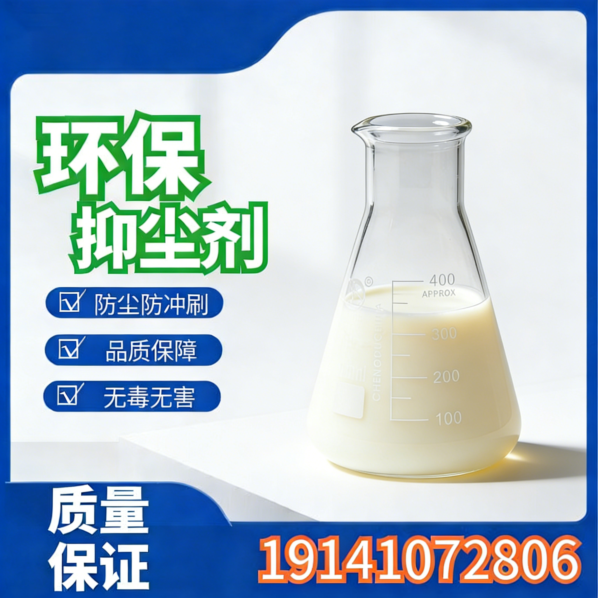 抑尘剂材料应用参考